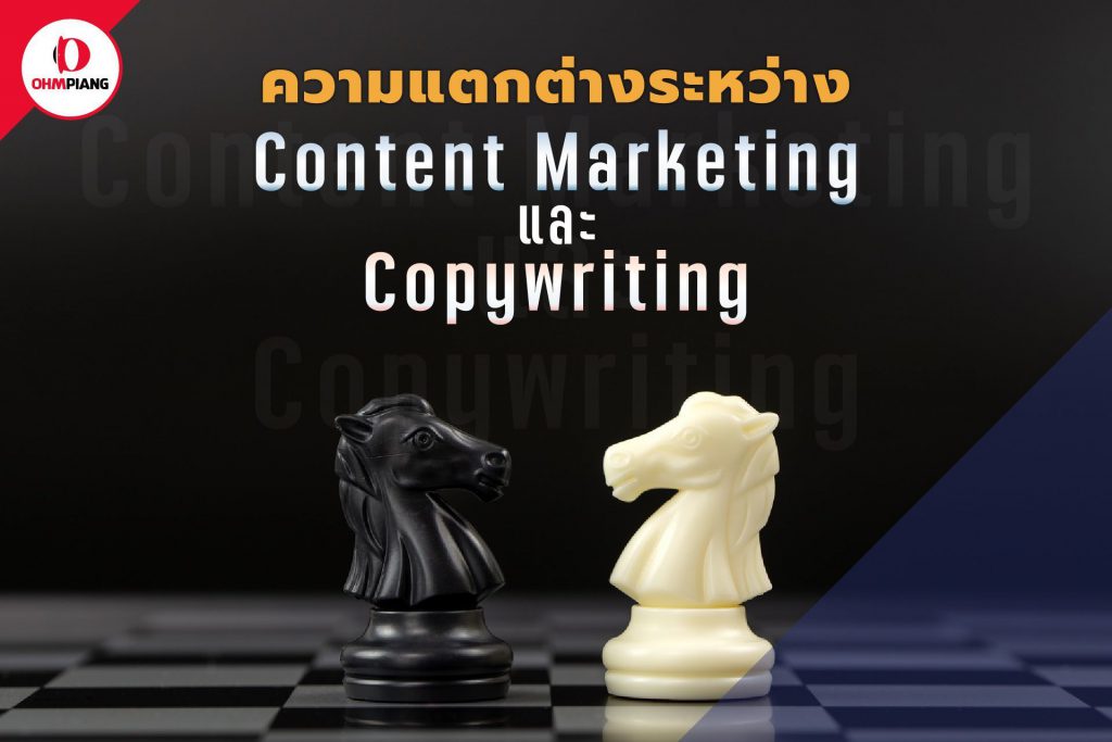 Content Marketing vs copywriting
