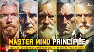Master Mind Principle